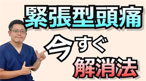 頭痛 解決方法|頭痛の治し方をわかりやすく解説｜即効で治す方法は